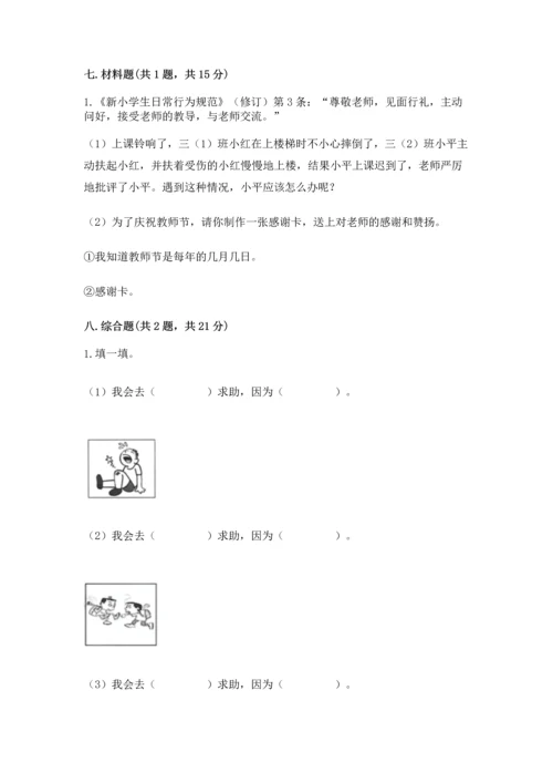 部编版三年级上册道德与法治期末测试卷含答案【模拟题】.docx