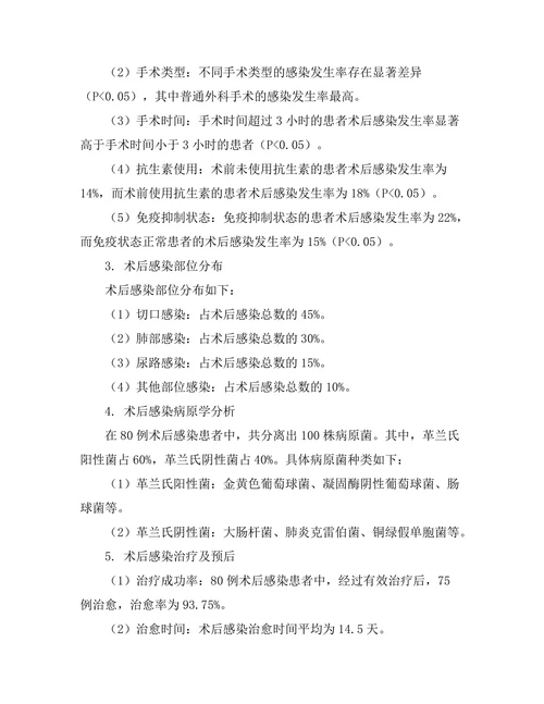 术后感染的预防及管理策略研究