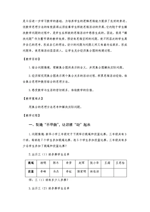 小学数学人教2011课标版三年级《集合》教学设计 (3)