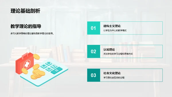 多元化教学的策略与实践