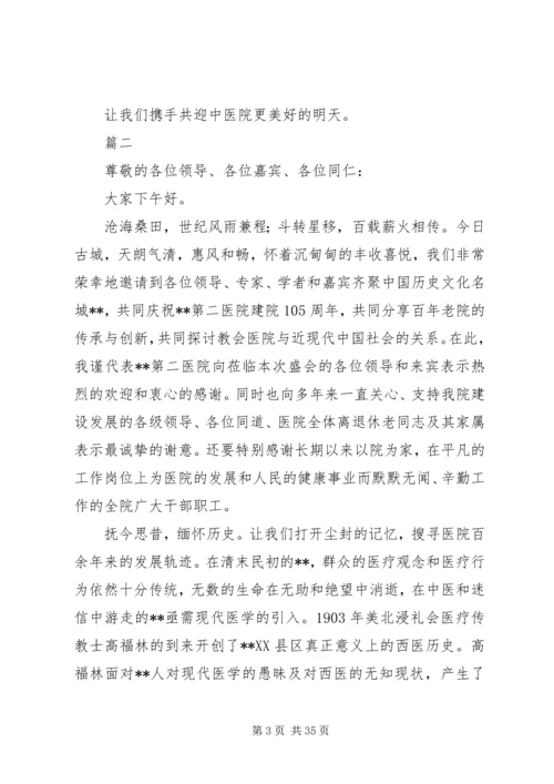 医院院庆领导致辞精选10篇 (3).docx