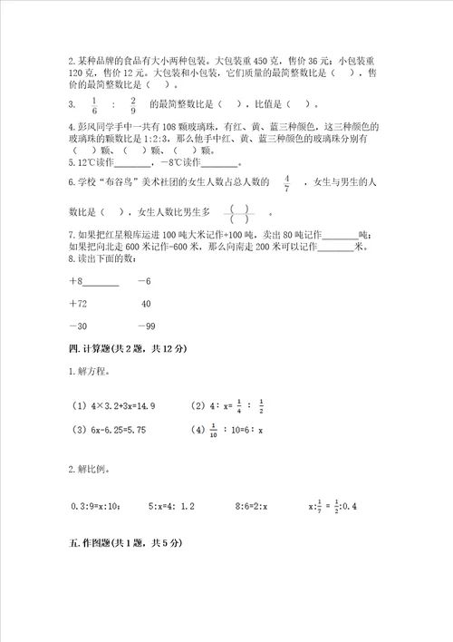 晋江小学毕业期末数学试卷基础题