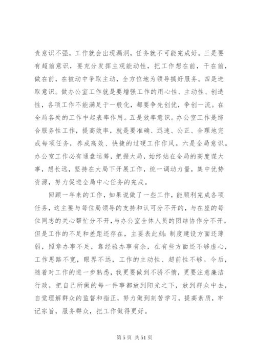 某年办公室主任个人总结[范文大全].docx