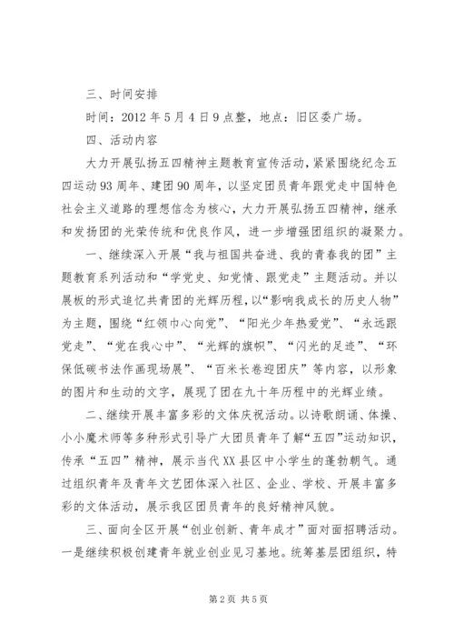 建团90周年活动计划 (2).docx