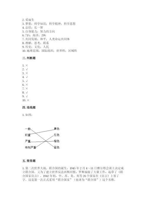 部编版六年级下册道德与法治期末测试卷全面.docx