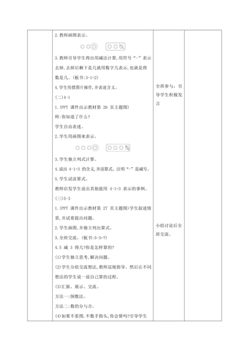 人教版一上 第三单元第六课时《减法》教学设计