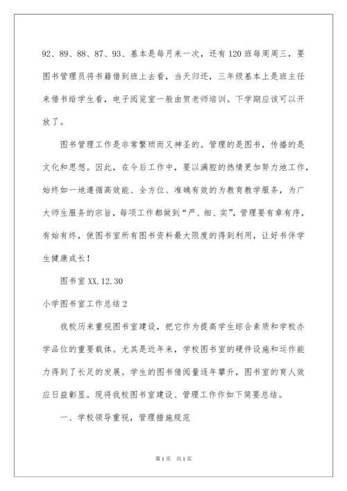 2022小学图书室工作总结.docx
