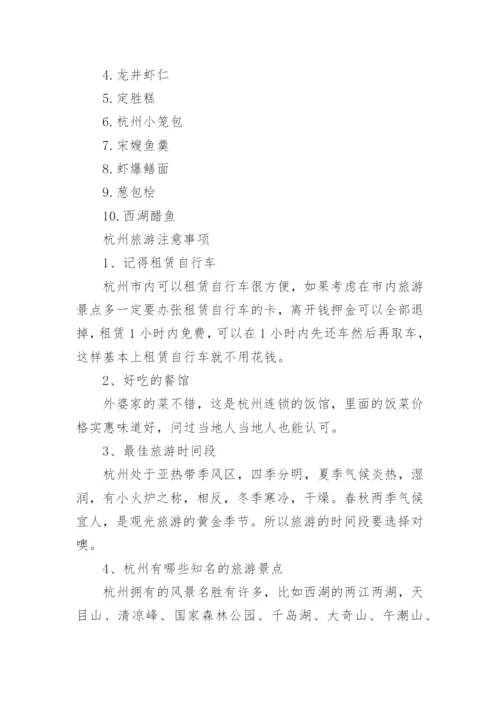 杭州旅游攻略三日游自由行攻略大全.docx