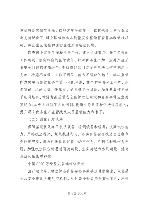 ＸＸ市整治食品生产加工企业工作实施方案 (3).docx