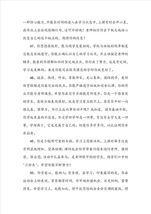 推荐班主任评语摘录60条
