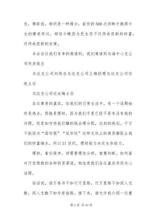 保险公司答谢酒会主持人串词.docx