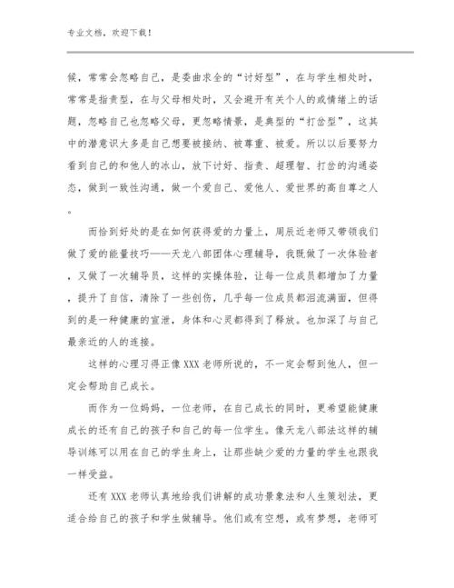 教师培训个人心得体会简短例文27篇合辑.docx
