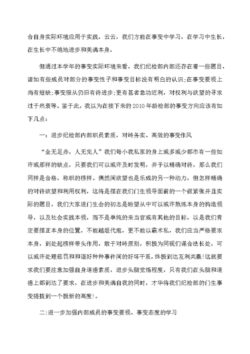 学生会纪检部个人的工作总结范文