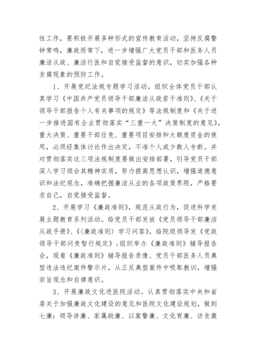 2023年纪检监察工作计划范文.docx