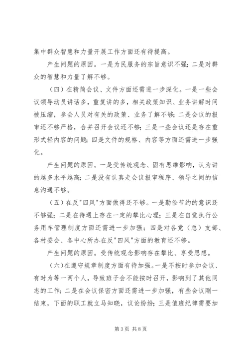 镇党委班子民主生活会整改方案.docx