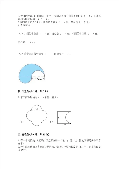 苏教版五年级下册数学第六单元 圆 测试卷及参考答案达标题