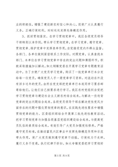 学习贯彻落实党章的情况汇报 (2).docx