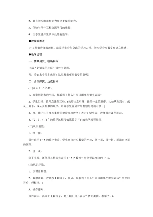 第三单元　1～5的认识和加减法教案