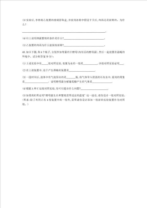 山东省青岛市超银中学广饶路校区八年级上第一次阶段性检测生物试题