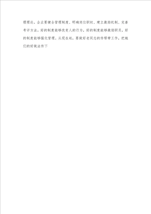 2021年新职员试用期工作总结ppt