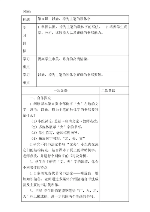 华文版小学全册写字教案