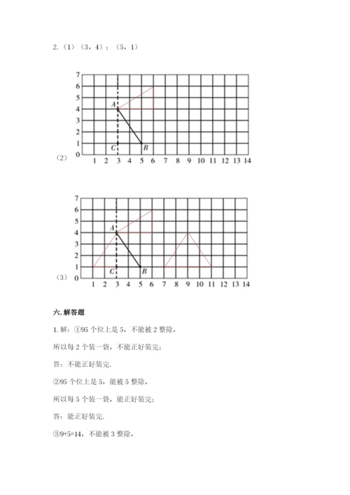 人教版五年级下册数学期末测试卷精品（考试直接用）.docx