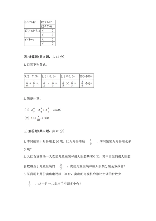 苏教版六年级上册数学第三单元 分数除法 测试卷带答案（a卷）.docx