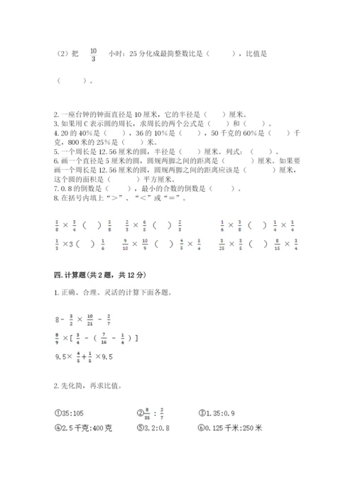 人教版六年级上册数学期末测试卷附答案【综合题】.docx