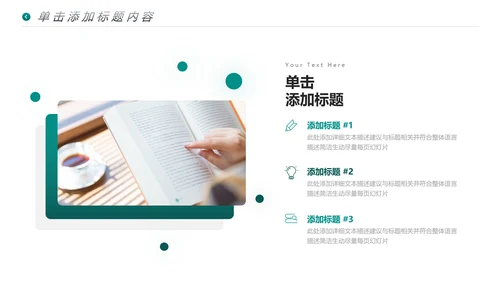 公开课读书阅读教育课件教师说课PPT模板