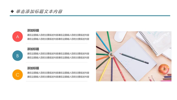 清新时尚教育培训教学设计公开课PPT模板