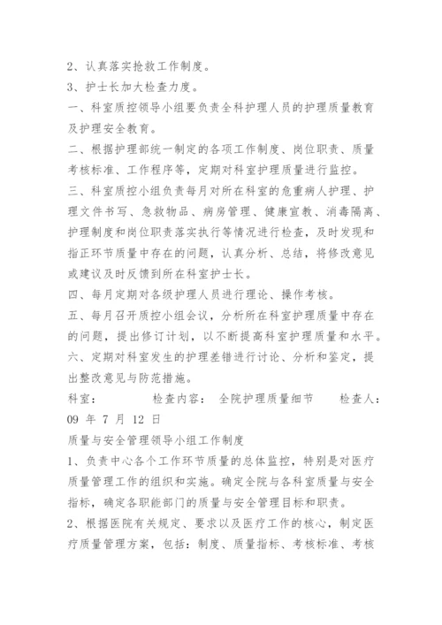 质量改进措施和建议.docx