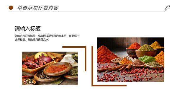 简约美食文化饮食厨房调料动态PPT动态模板