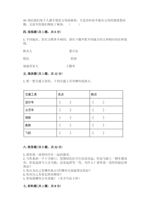部编版三年级下册道德与法治期末测试卷附完整答案【典优】.docx