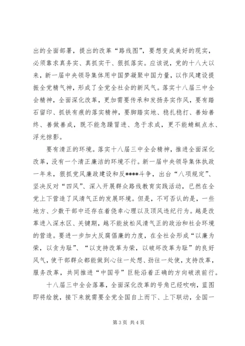 学习贯彻十八届三中全会精神思想汇报.docx