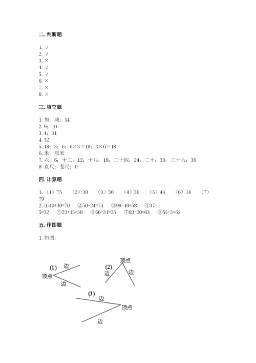 小学二年级上册数学期中测试卷精品加答案.docx