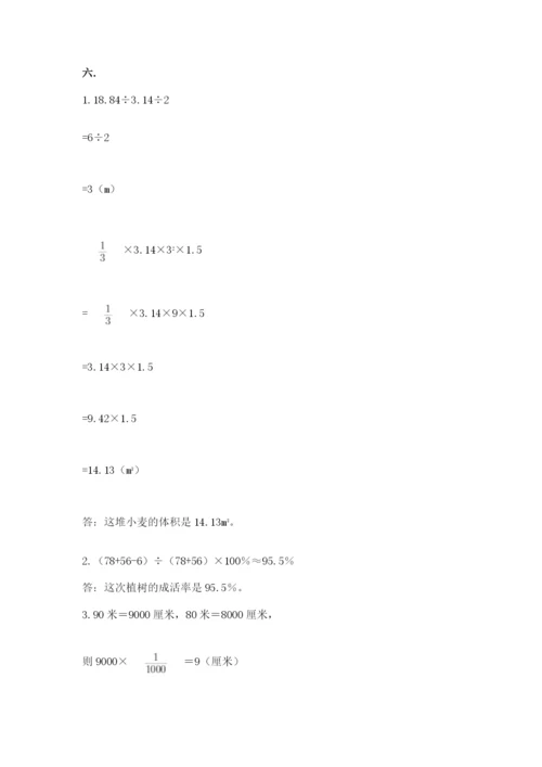 冀教版小升初数学模拟试题附完整答案（全国通用）.docx