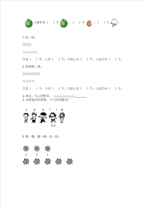 苏教版一年级上册数学第二单元比一比 测试卷及参考答案（巩固）