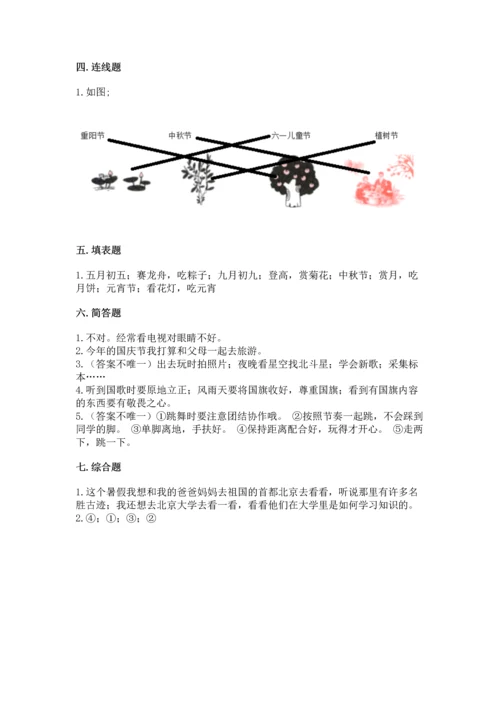 部编版小学二年级上册道德与法治期中测试卷精品【历年真题】.docx