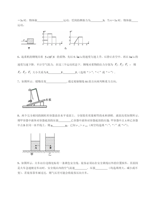 强化训练四川绵阳南山双语学校物理八年级下册期末考试同步练习练习题（解析版）.docx