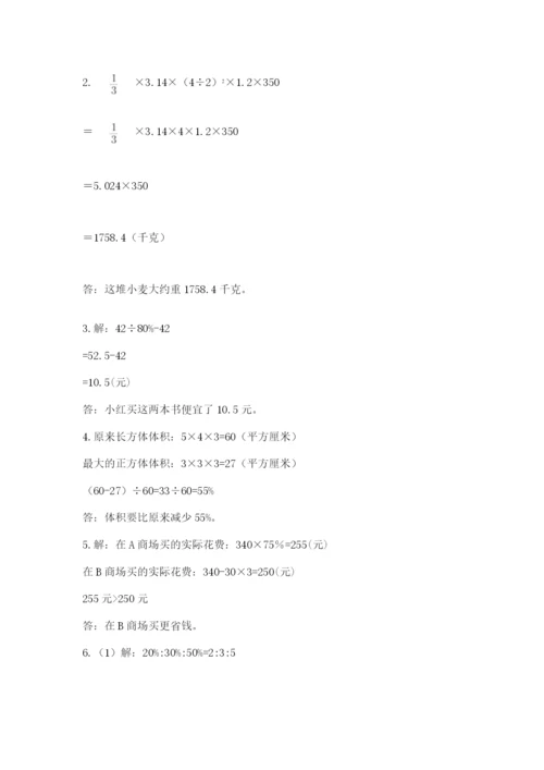 青岛版数学小升初模拟试卷含完整答案【考点梳理】.docx
