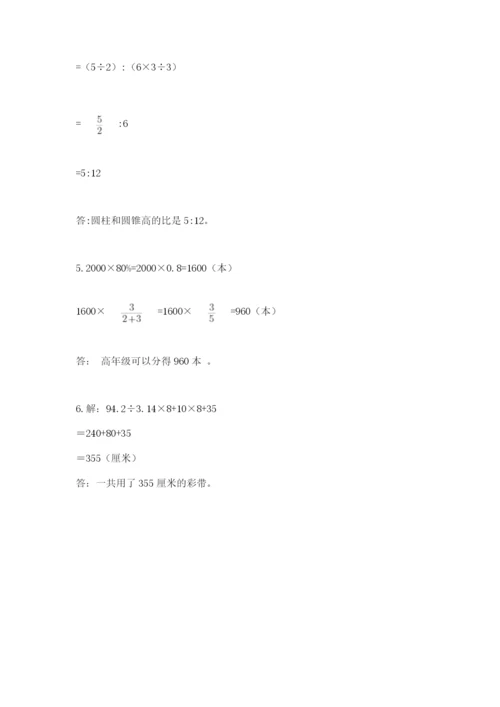 西师大版六年级数学下学期期末测试题带答案（考试直接用）.docx