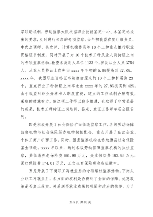 劳动保障监察工作会议上的讲话5篇.docx