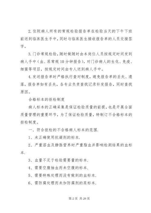 医疗安全管理制度 (2).docx