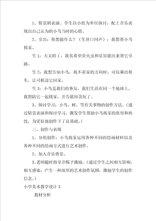 2022小学美术教学设计