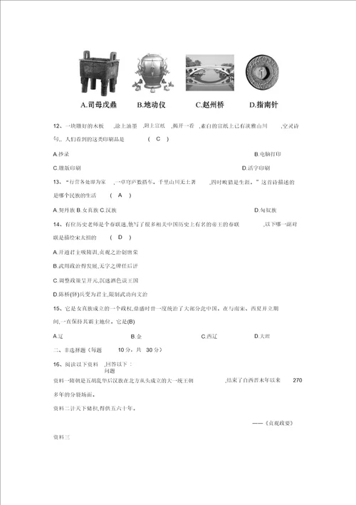 广西贵港市荷城中学2016年春季期第一次月考七年级下册历史试题