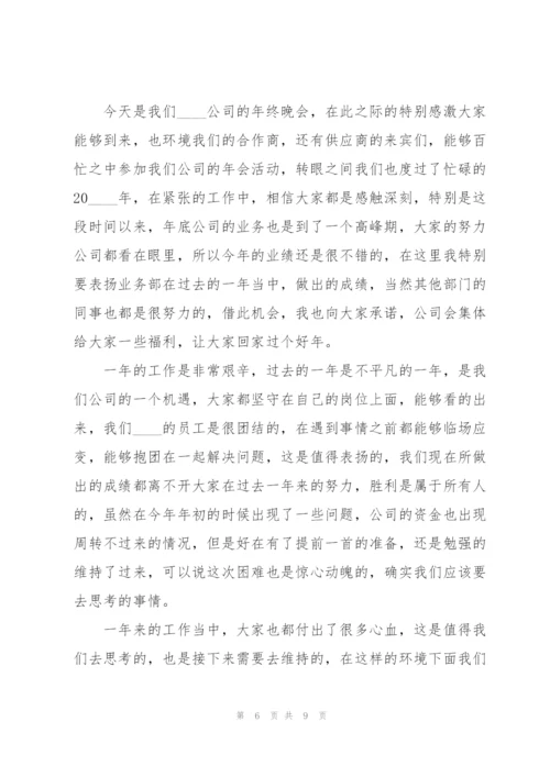 2022年会上领导讲话稿.docx