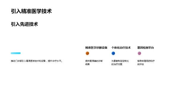 开创医疗新纪元：精准医学