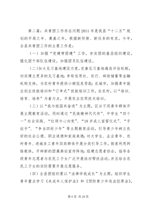 共青团工作存在问题.docx
