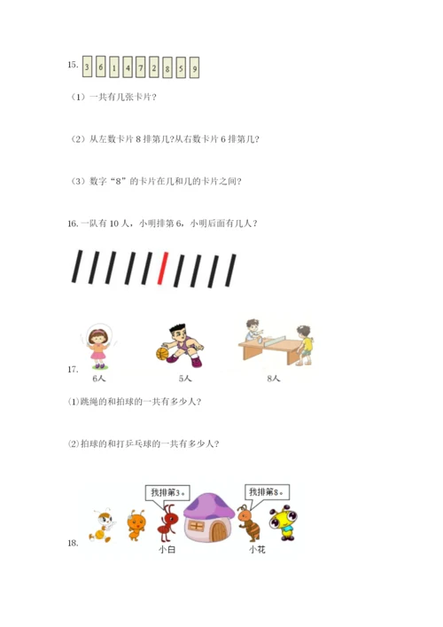 小学一年级数学应用题大全（典型题）word版.docx