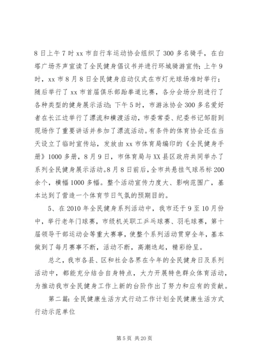 健康青铜峡全民行动活动工作总结.docx